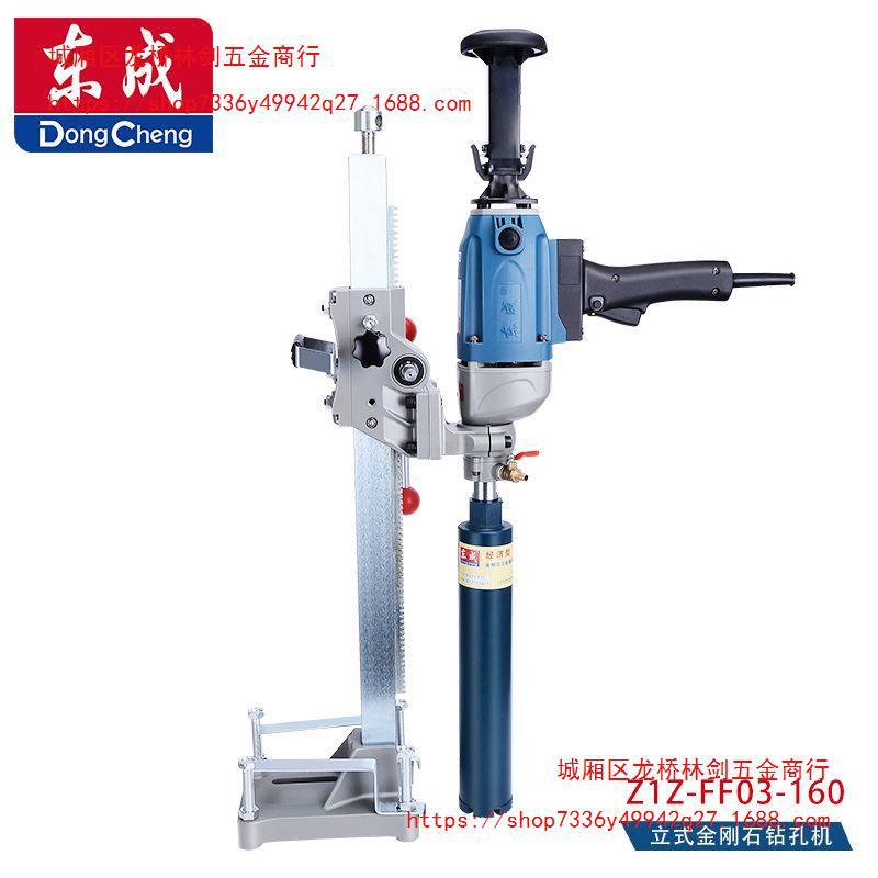 东成水钻机手提金刚石钻孔机FF-90大功率支架式取芯台式水钻两用