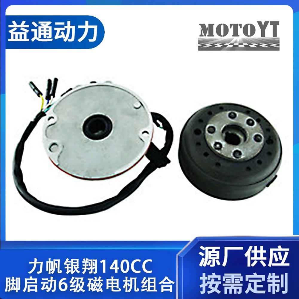 Lifan, Yinxiang 140CC ступня стартовый уровень 6 Комбинация Магнето