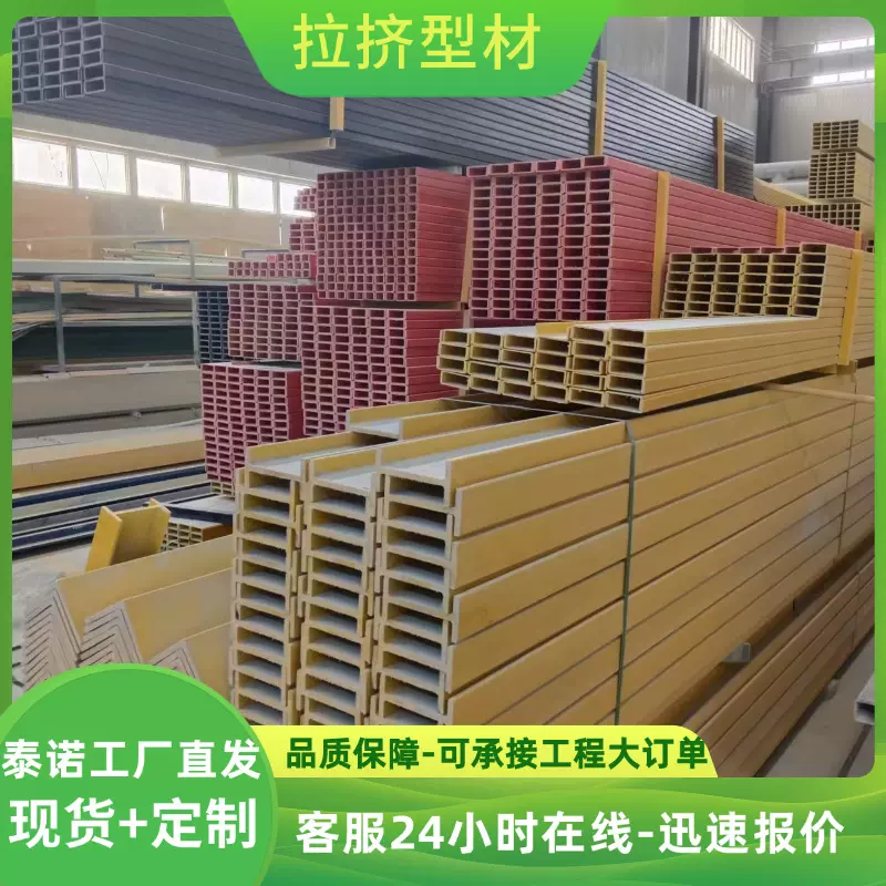 玻璃钢拉挤型材 玻璃钢圆管方管 工字钢 圆棒 L型角钢槽钢 檩条
