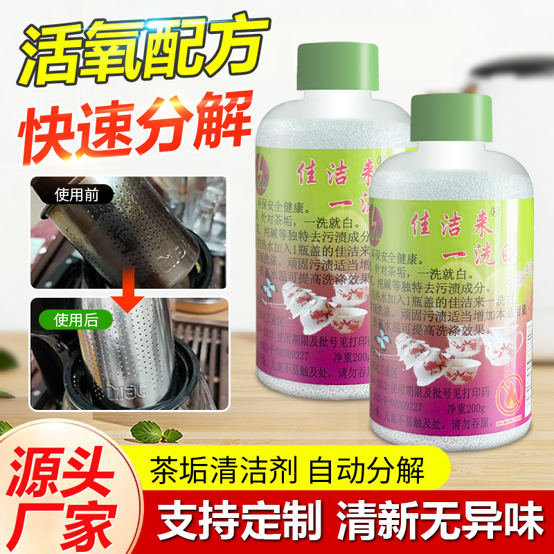 The Manufacturer Supplies Jiajie Tea Stain Cleaner to Remove Stains from Tea Sets, Deep Clean Tea Trays, Teapots, and Towel Stains