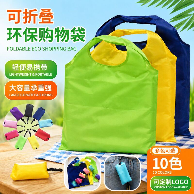 Foldable Shopping Bag, Solid Color Folding Bag, Direct Sales from the Manufacturer, Can Add Logo, Mini Portable Wholesale Eco-Friendly Bag, Phone Bag