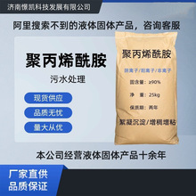 优势现货非离子阴离子阳离子聚丙烯酰胺工业污水处理絮凝剂沉淀剂