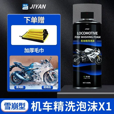 Motorcycle Fine Wash Foam Cleaning/curing agent - 450ml-motorcycle-foam-cleaner-free-towel
