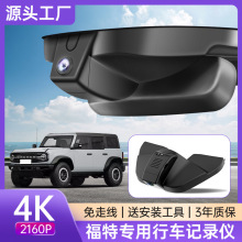 适用福特蒙迪欧锐界金牛座领裕行车记录仪免走线夜视双摄后视镜4K