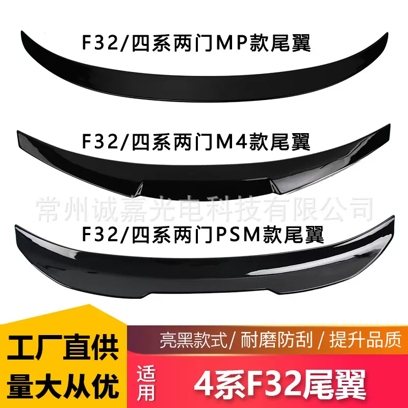 适用于宝马4系F32改装PSM款刀锋M4款MP款亮黑尾翼后扰流板