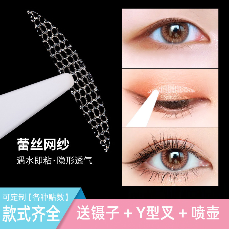 遇水即粘蕾丝双眼皮贴免胶水无痕持久隐形定型霜纤维条仙女美目贴|undefined