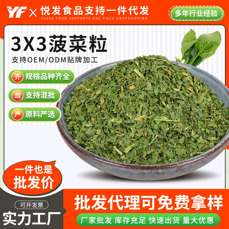 烘干菠菜碎3*3脱水蔬菜菠菜干脱水菠菜粒脱水菠菜干散装批发