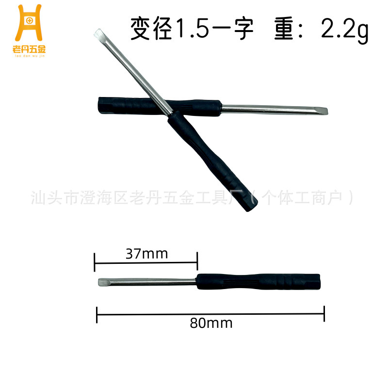 小型ドライバー 十字型/マイナス型 黒色 パンチングツール 携帯電話分解ツール おもちゃ配送用ビット ミニドライバー3.0+|undefined