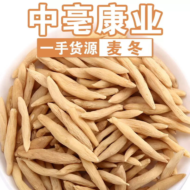 包邮四川大个麦冬干货500g 工厂直供药食同源原料无硫品质保障