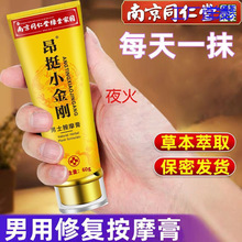 l南京同仁堂男士外用修护膏男用按摩膏私处滋养精油成人性用品