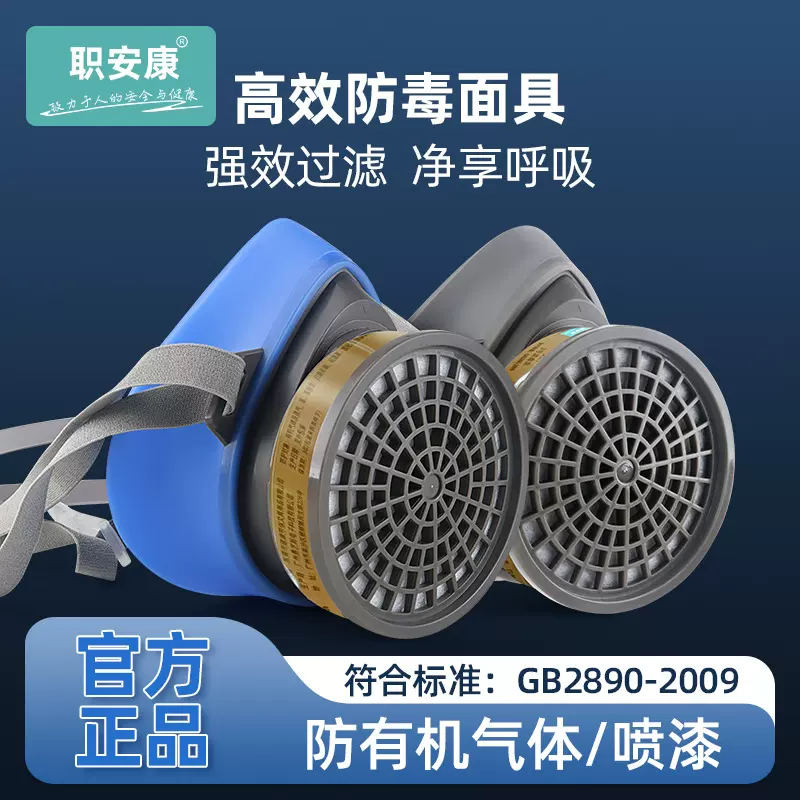 职安康3600防毒面具喷漆装修煤矿化工气体防护面罩电焊防烟尘