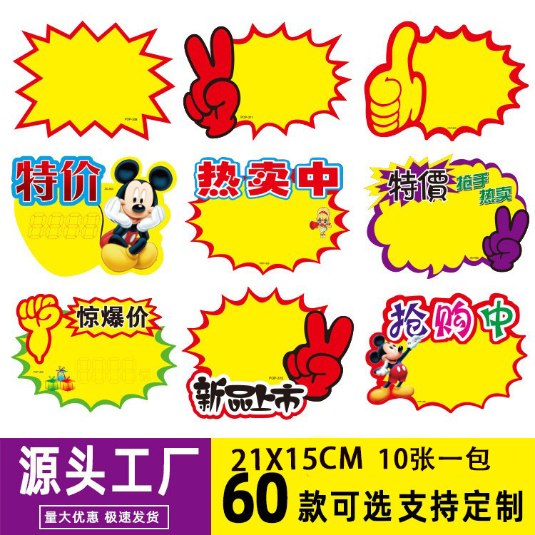 Large Pop Advertising Paper Explosion Sticker Product Price Tag Fruit Promotion Sign 21X15Cm in Stock