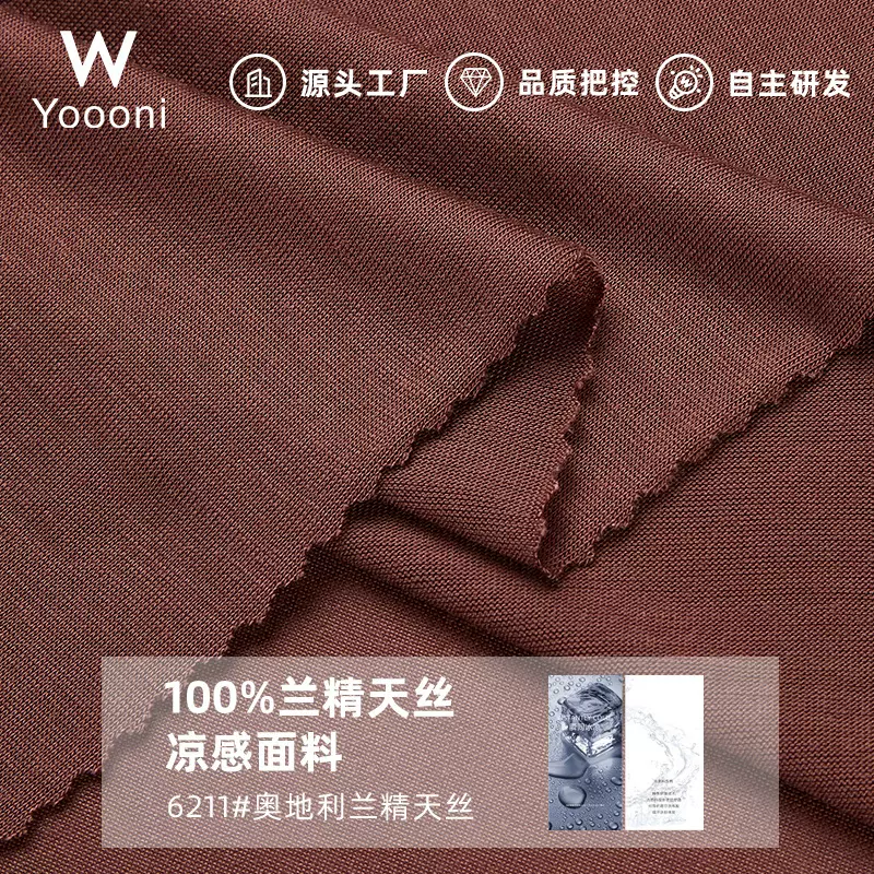 32S莱赛尔兰精天丝单面汗布130G凉感吸湿透气针织面料 平纹布布料