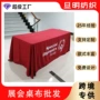 定制代发广告活动桌布
