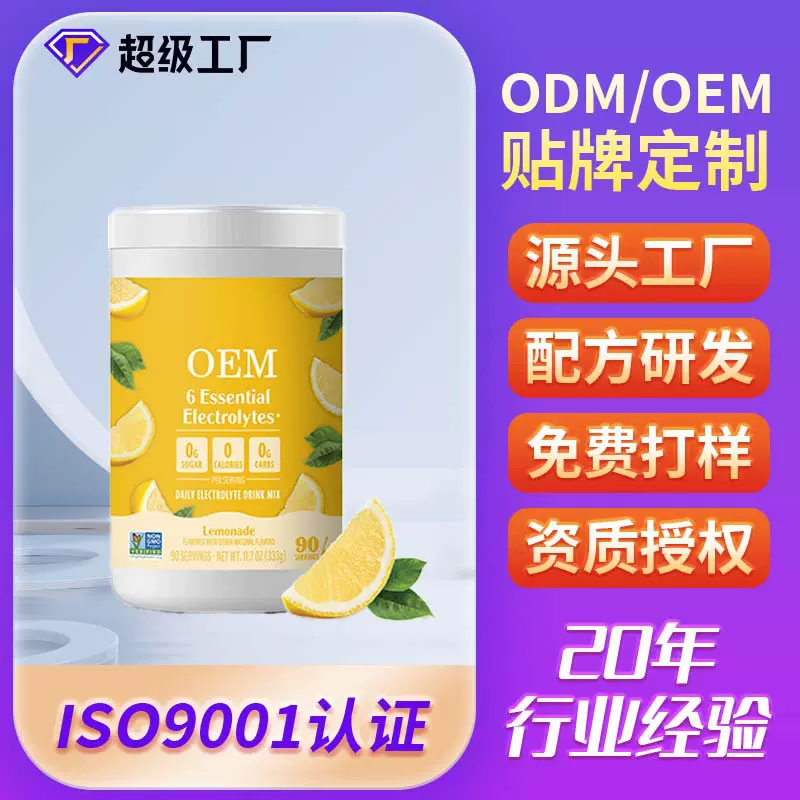跨境无糖柠檬味运动补水固体饮料加工每日电解质粉OEM贴牌定制