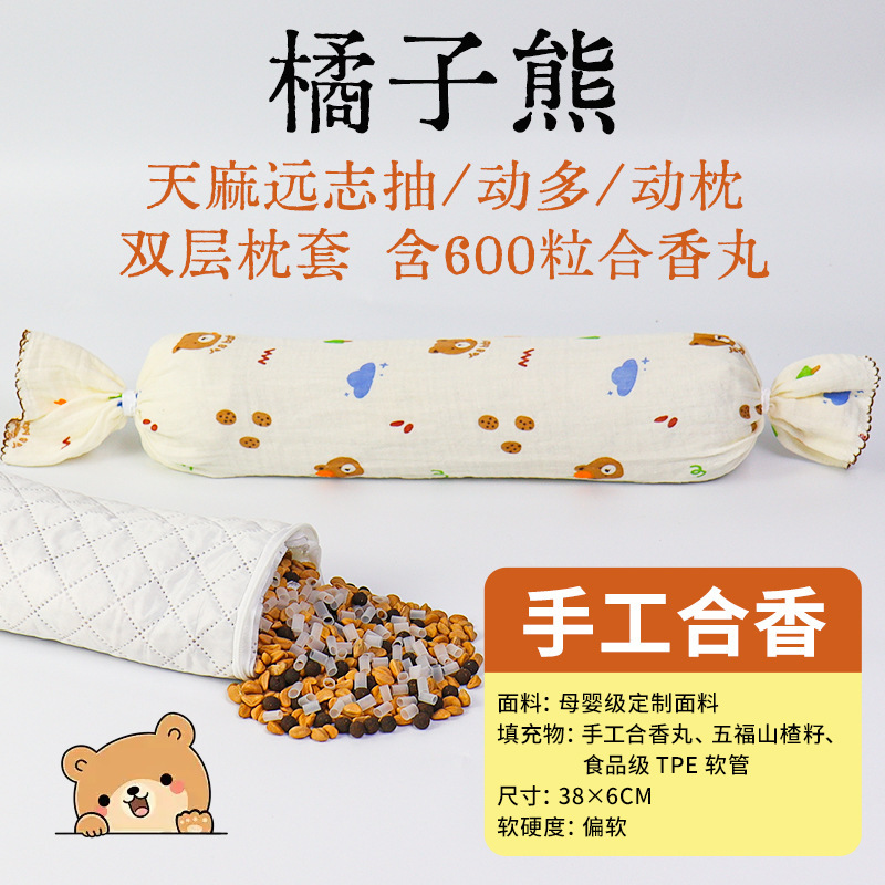 手工合香丸中药枕头儿童抽动症多动症小孩注意力不集中贴障碍缺陷|undefined
