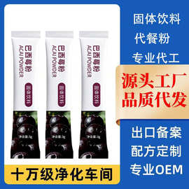 巴西莓粉冲饮果蔬代餐粉冲泡饮品果蔬膳食纤维代工3g条装OEM定制