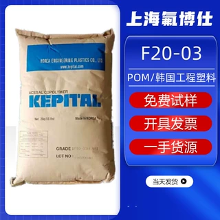POM 韩国工程F20-03注塑级耐热中高粘度超高刚性玻纤增强低曲翘