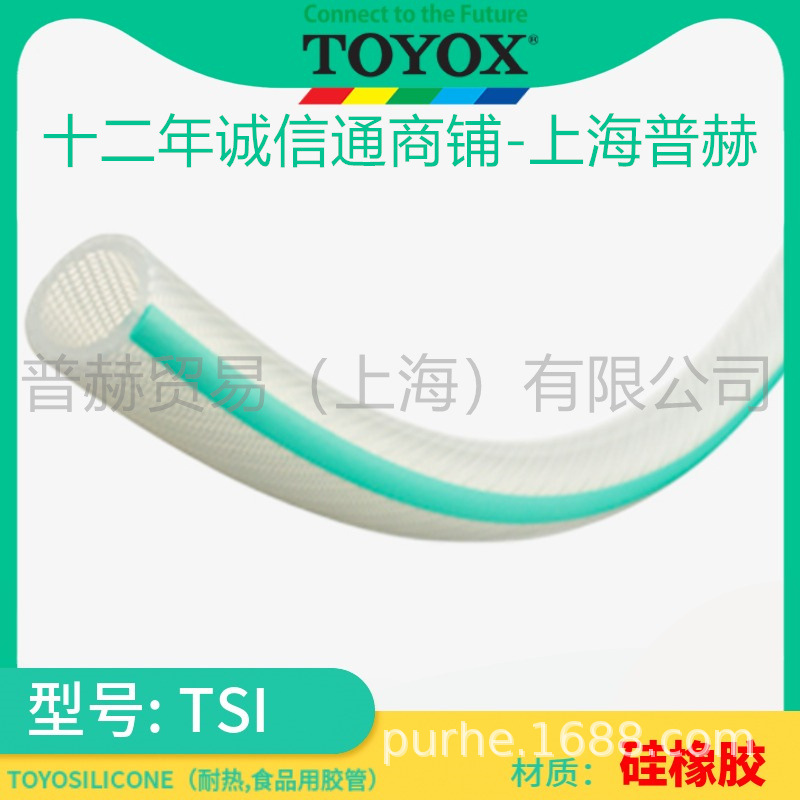 TSI��/TOYOXʳƷ�轺������FDAʳƷ�ܱ�֯���𽺽���TOYOSILICONE