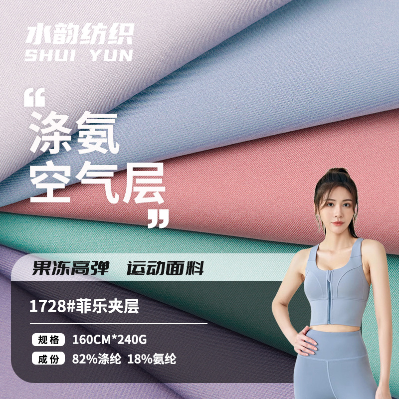 现货果冻感瑜伽背心弹力空气层面料 200g果冻涤氨空气层面料