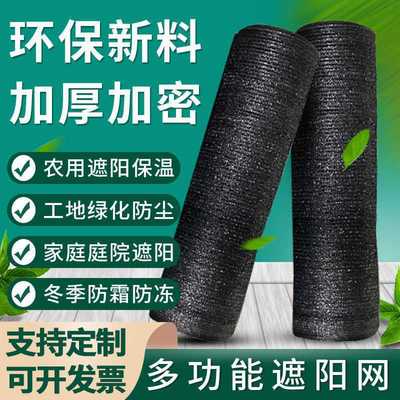 平针遮阳网加密加厚防晒户外太阳大棚耐用平织隔热黑色纱网|ms