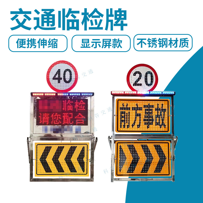 折叠临检牌交通临检牌道路管制警示屏充电便携式爆闪指示牌交通