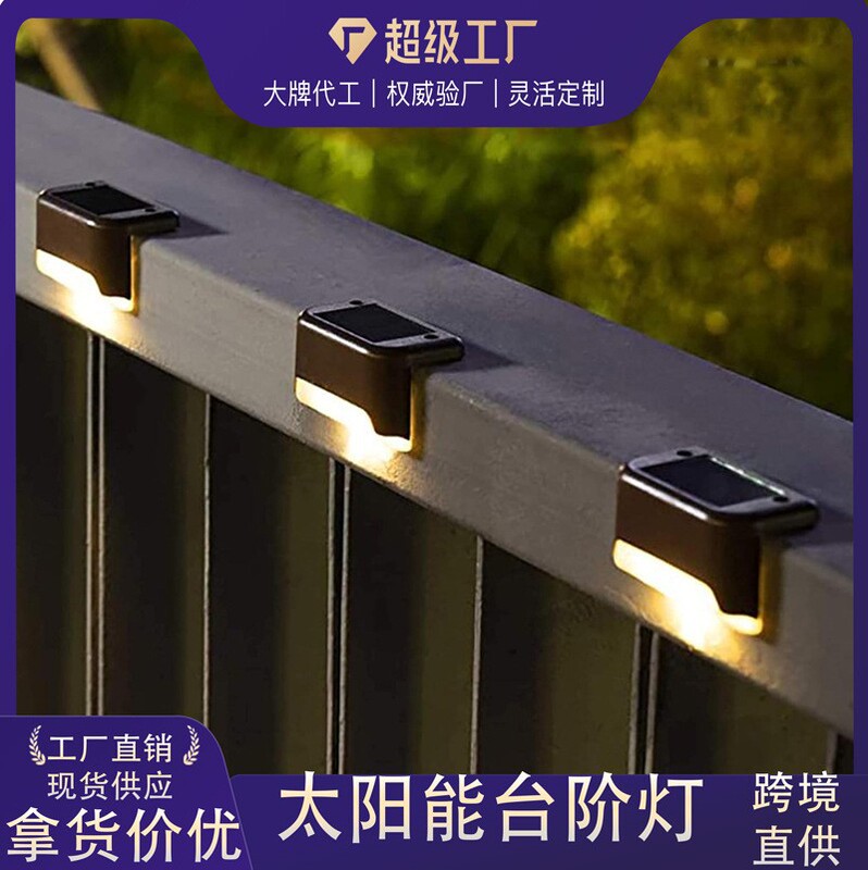 Solar Step Light, Outdoor Wall Light, Fence Light, Decorative Stair Light, Courtyard Railing Light, Solar Step Light