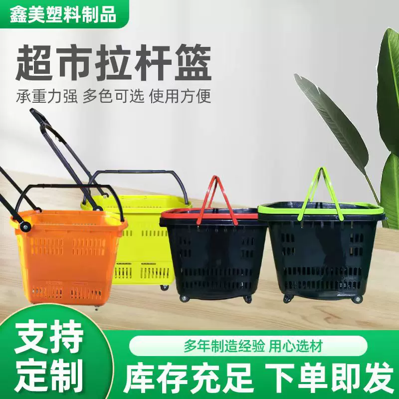 超市购物篮拉杆篮塑料拉杆篮四轮塑料拉杆篮子