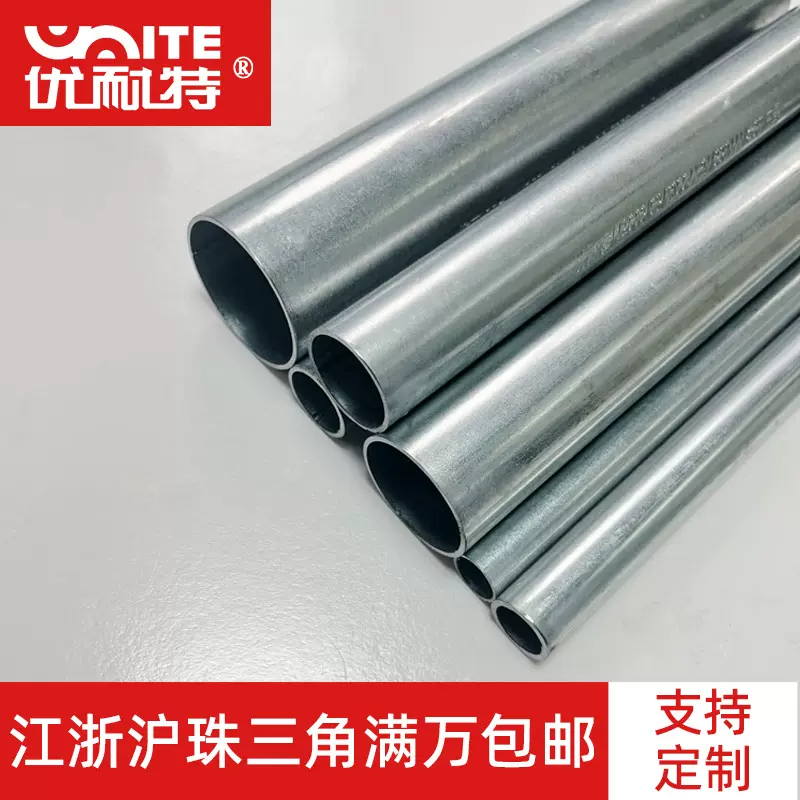 厂家供应JDG管 优耐特40*0.9强电弱电圆管足厚穿线管JDG管 可拿样