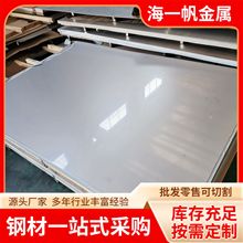 工厂供应316L/310S不锈钢板 可定尺开平分条加工304高温不锈钢板