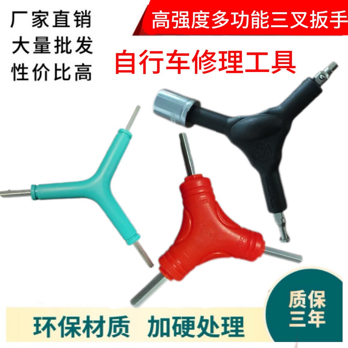 厂家直销4-5-6mm自行车修理工具三叉T型内六角Y型外方六边螺丝刀