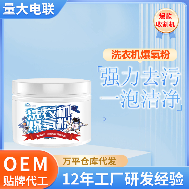 세탁기 산소분말 260g *1병