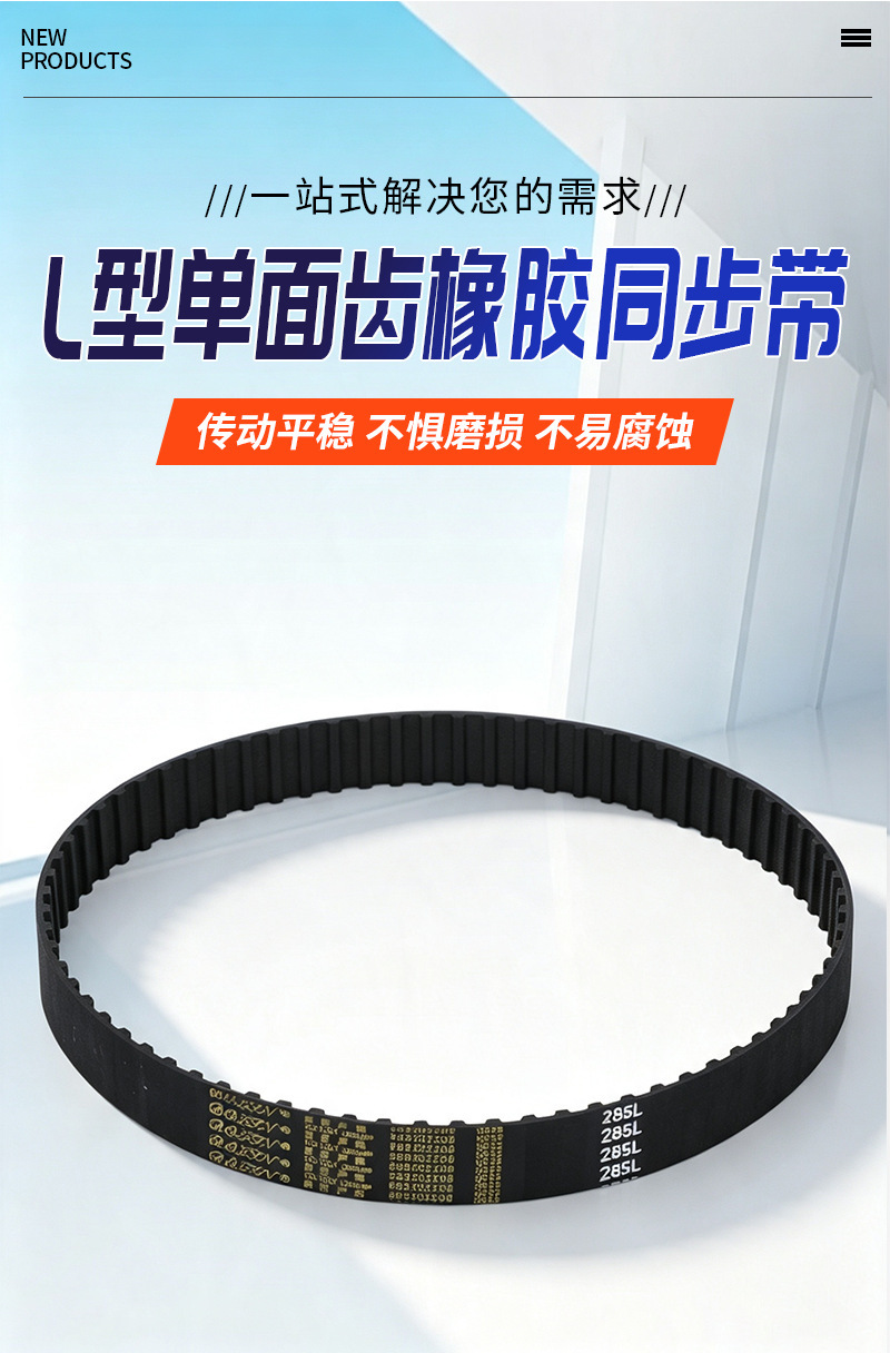 Rubber synchronous belt manufacturer, black rubber durable and wear-resistant industrial belt, L-type single-sided toothed rubber synchronous belt