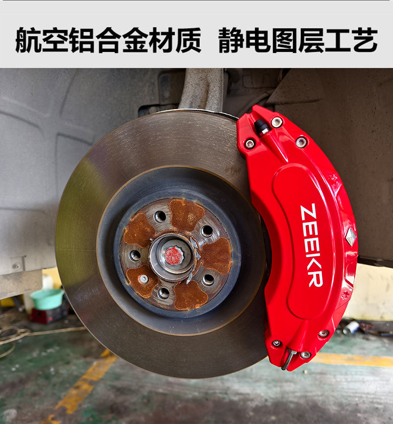 Suitable for Zeekr 001 brake caliper covers, Zeekr 007 brake color modification, Zeekr 7X caliper color modification and customization