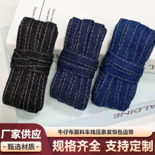 牛仔布料两边车线缝线单层包边带蝴蝶结头饰肩带腰带服装辅料织带