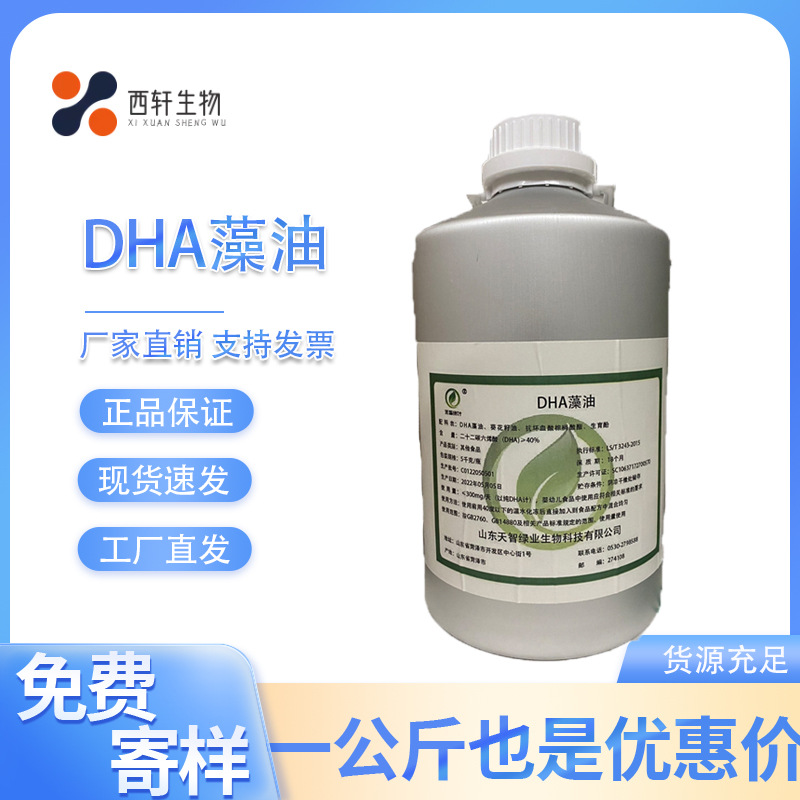 现货批发DHA藻油食品添加剂藻油 40%食品级DHA藻油粉末