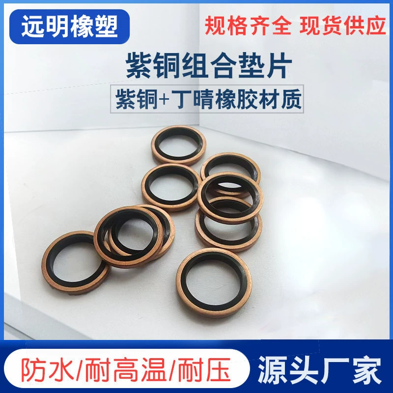 Медная комбинированная прокладка (медный диеновый каучук)