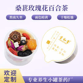 桑葚玫瑰花百合茶茯苓枸杞子黑枸杞早C晚A茶包花茶女养生茶