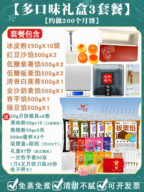 氷皮月餅予練粉セット全セット材料無蒸雪媚娘制作家庭団建diy自作|undefined