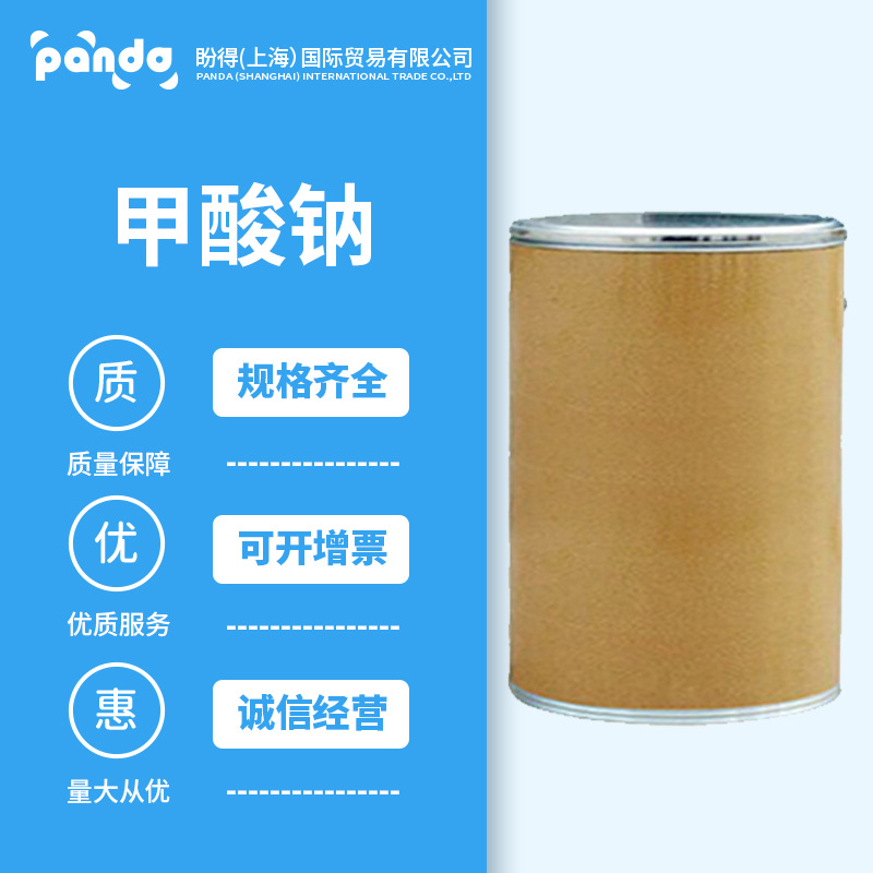 甲酸钠 合成材料助剂 141-53-7 有机化工原料 桶装粉末 可分装