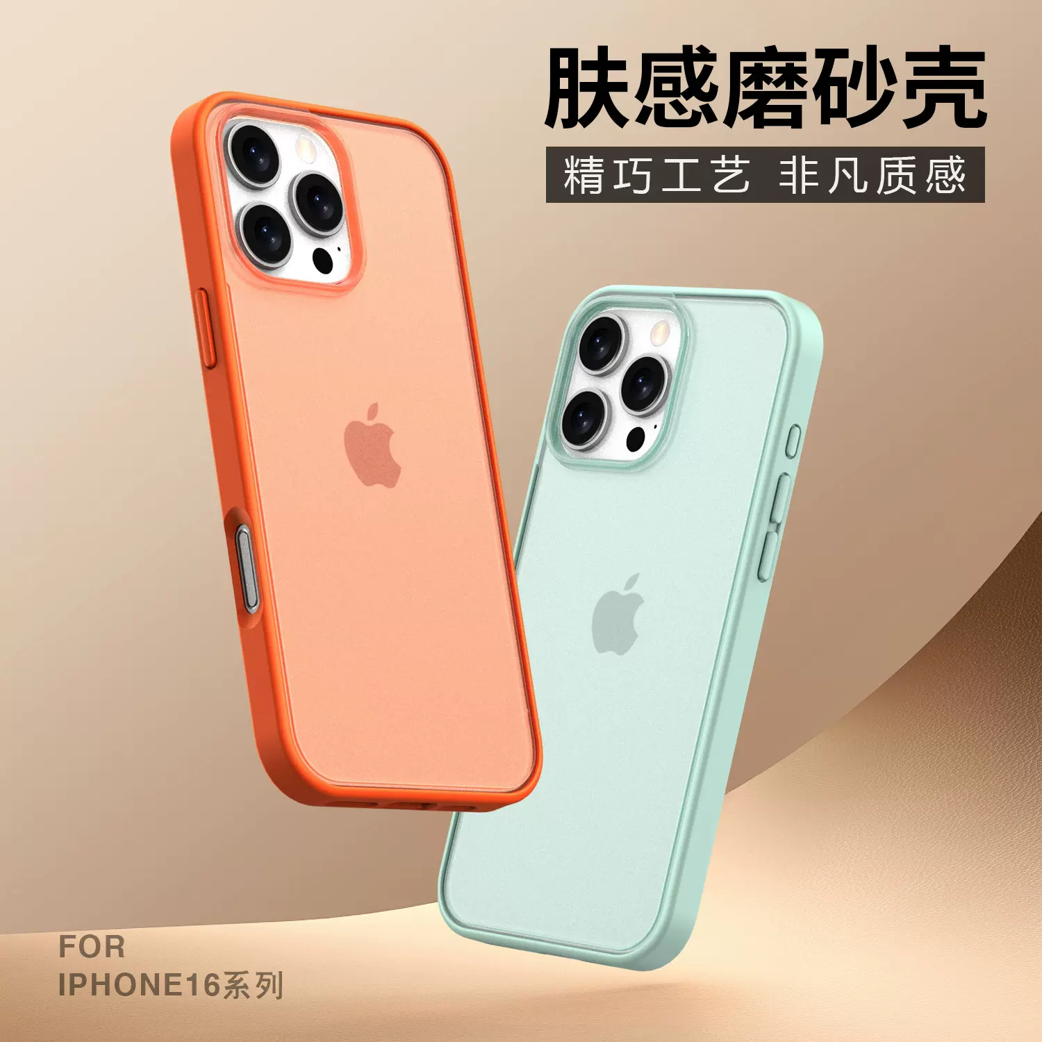 适用苹果17手机壳iPhone15ProMax肤感16Pro磨砂14加厚防摔保护壳