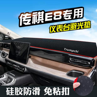 Suitable for Trumpchi E8 center console sunscreen pad instrument panel light-proof pad instrument panel sunscreen heat insulation front light-proof