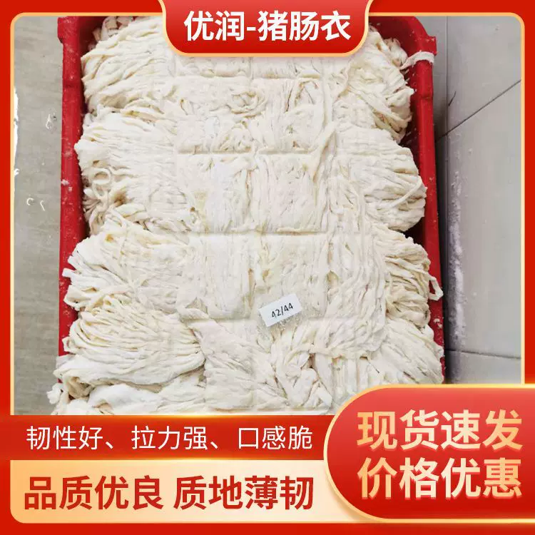 天然盐渍猪肠衣10路短把肠衣42/44均匀不破家用商用自灌腊肠肠衣