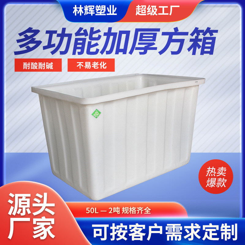 塑料加厚牛筋方箱水箱熟料白色食品级1000升pe水产养殖箱牛筋方箱
