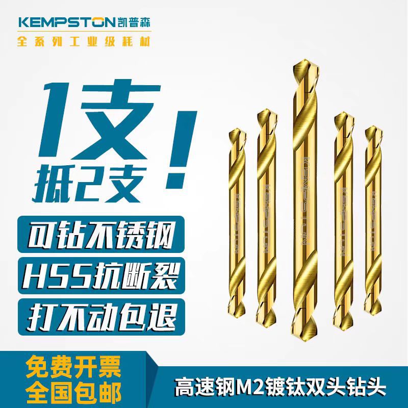 凯普森双头麻花钻头打孔钢铁超硬双刃双头两用不锈钢专用镀钛钻头