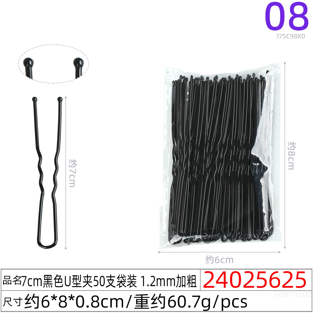 24025625#7CM黑色U形夹50支袋装 1.2mm加粗