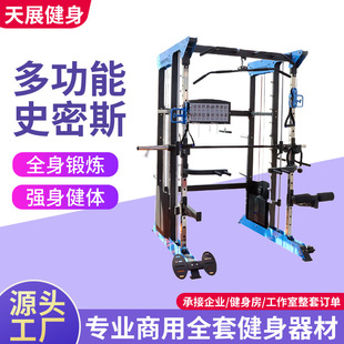 商用综合训练器史密斯机飞鸟龙门架多功能一体深蹲架商用健身器材-阿里巴巴