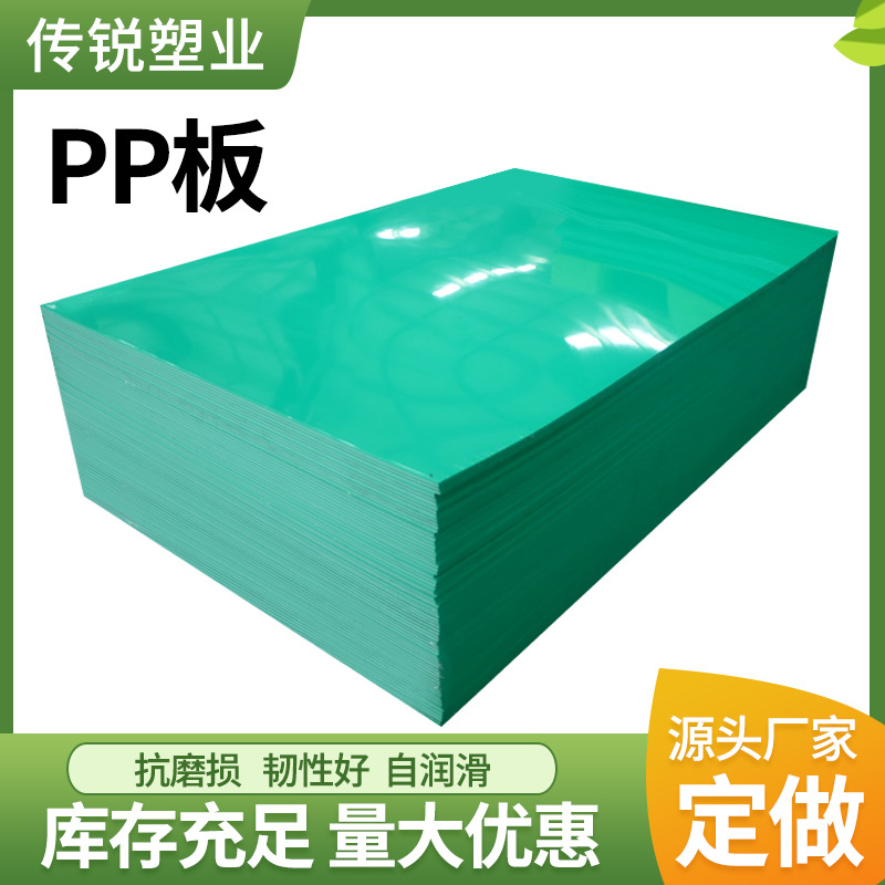 定制pp板耐磨耐酸碱高密度实心板整张全新料菜板聚丙烯PP板