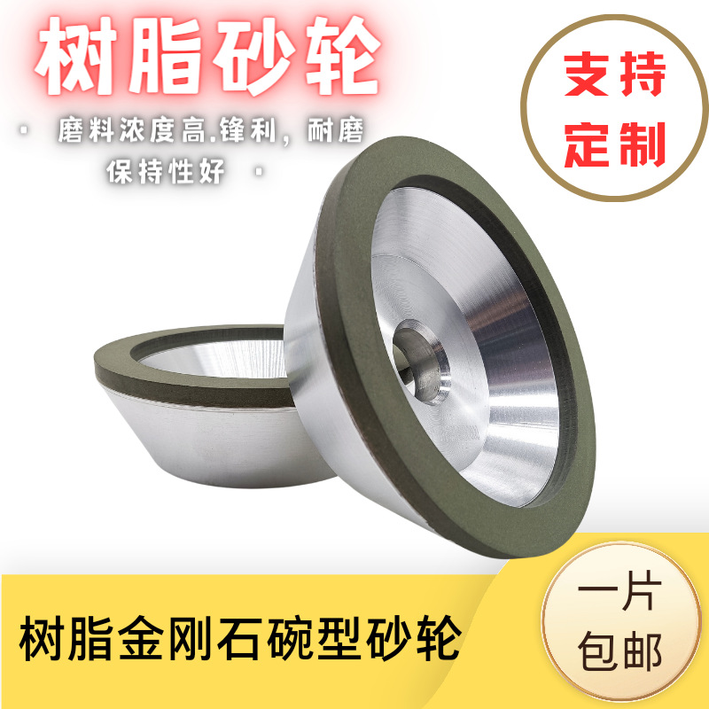 树脂金刚石砂轮磨刀机合金树脂砂轮磨床碗型砂轮