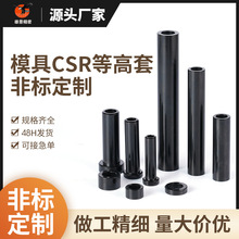 CSR汽车模加厚等高套D10卸料螺丝杯头螺丝等高套筒定制模具配件